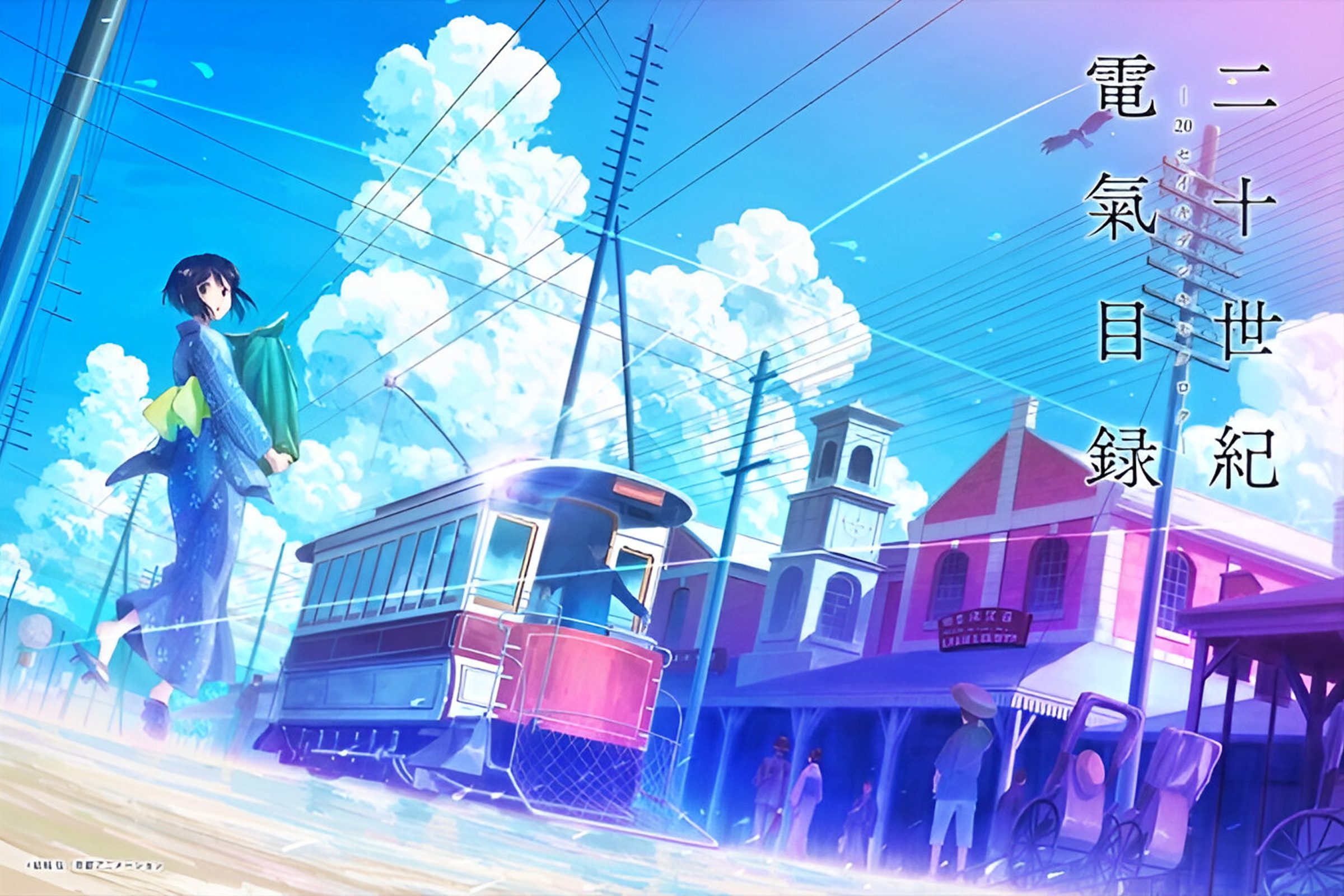 Early key visual announcing Kyoto's 1907 electrification era adaptation.