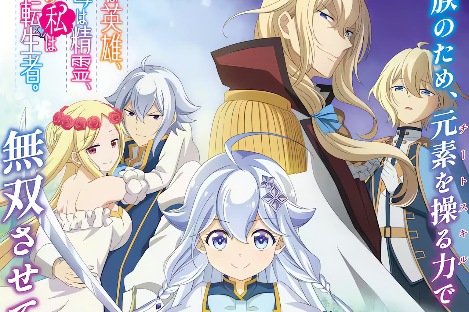 PV For Reincarnated as the Daughter of the Legendary Hero and the Queen of Spirits Anime
