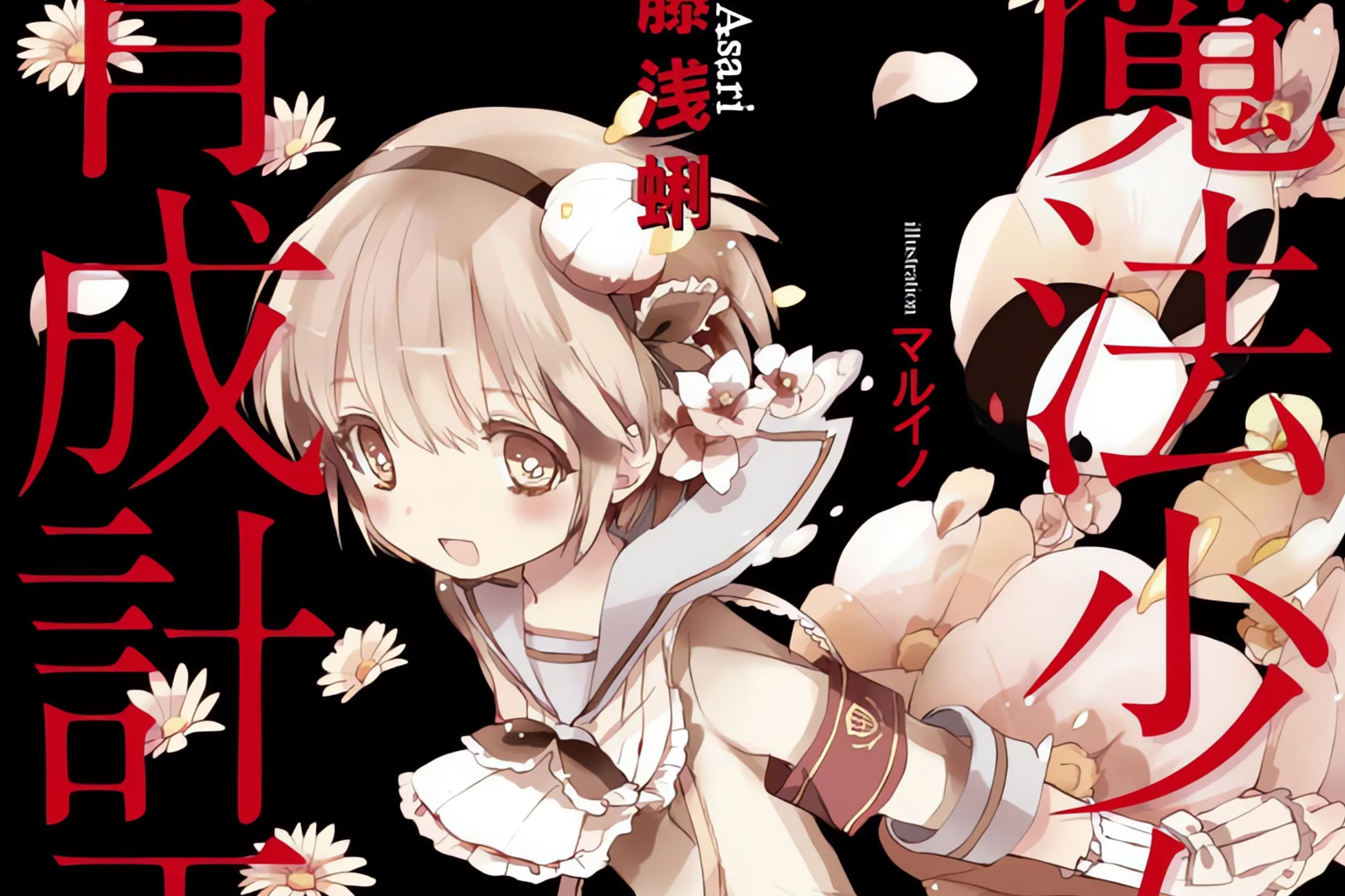 SynergySP Reveal Teaser For Magical Girl Raising Project Restart Anime