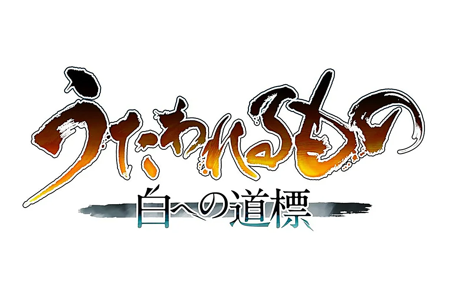 Aquaplus Delays New Utawarerumono Game Shiro e no Michishirube