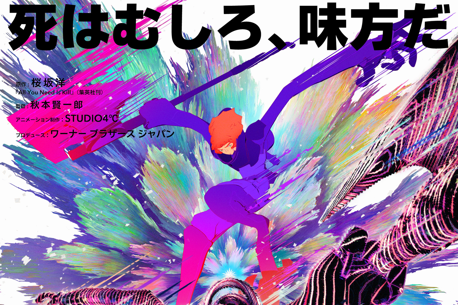 GKIDS Shares Action Clip from All You Need Is Kill Anime Film