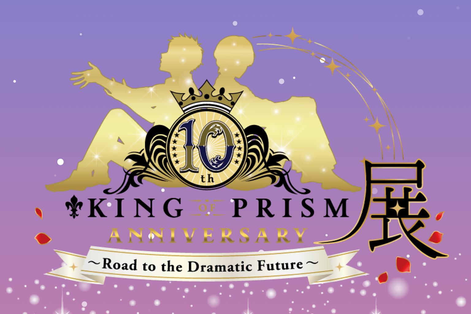 KING OF PRISM Celebrates 10th Anniversary with Special Video and Live Events