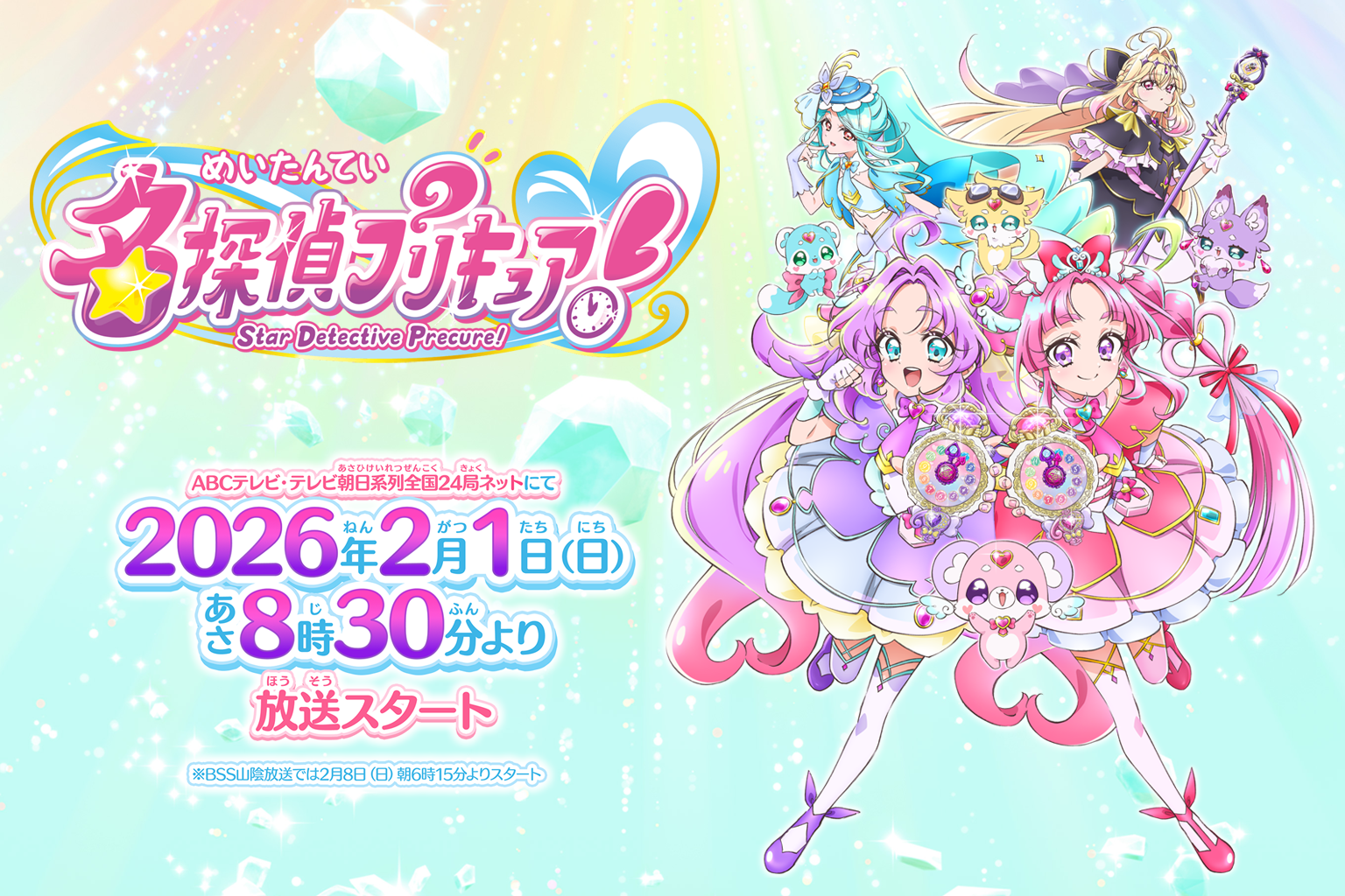 Star Detective Precure Unveils Cast, Theme Songs, and February Premiere