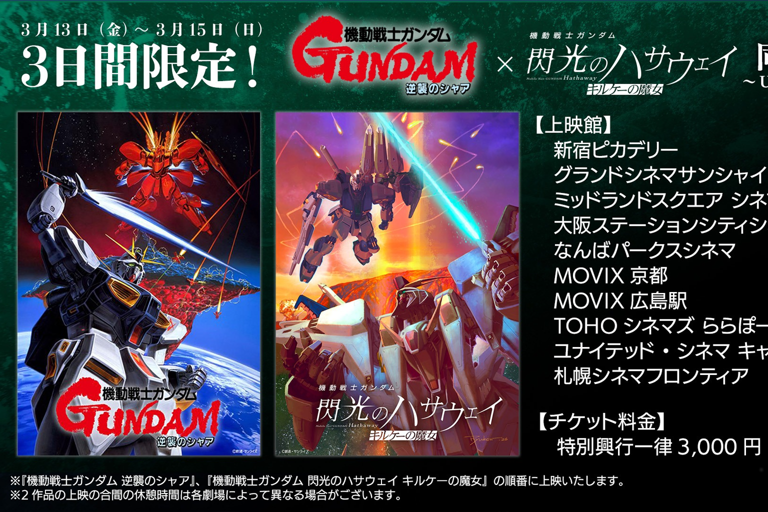 Char's Counterattack Gundam Film Gets Three Day Revival Screening