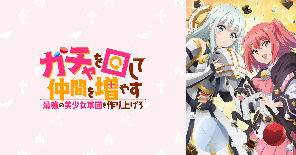 Gacha Girls Corps Anime Reveals January 2027 Broadcast, Main Cast and Staff
