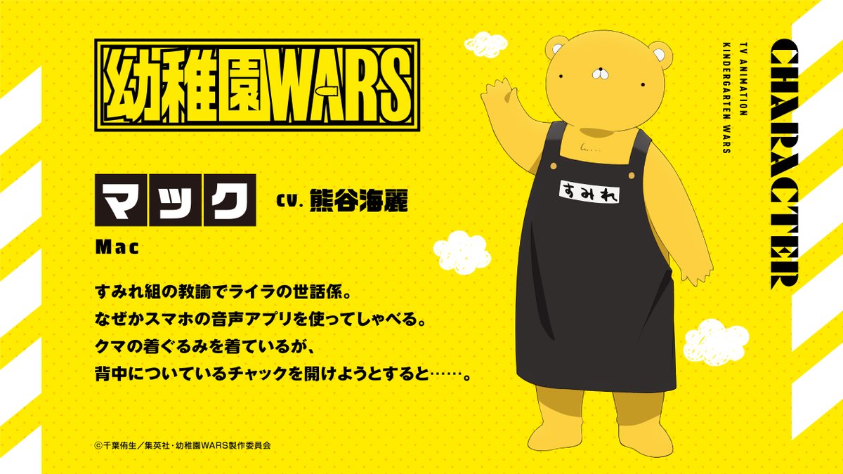 Kindergarten Wars Anime Casts Mirei Kumagai as Mac