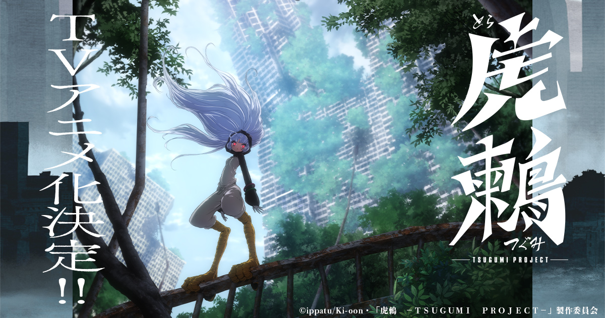 Tsugumi Project Anime Reveals Three Lead Voice Actors