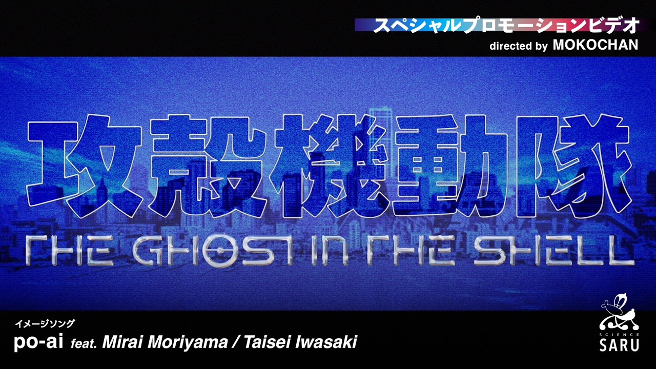 Ghost in the Shell Anime Releases Special PV With New Song