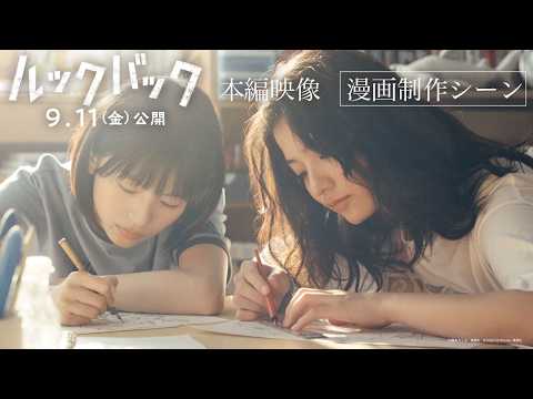 Live-Action Look Back Clip Shows Kyomoto and Fujino Creating Manga