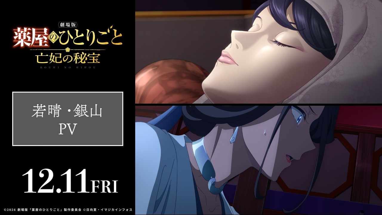 Apothecary Diaries Film Adds Miyuki Sawashiro and Ai Mikami