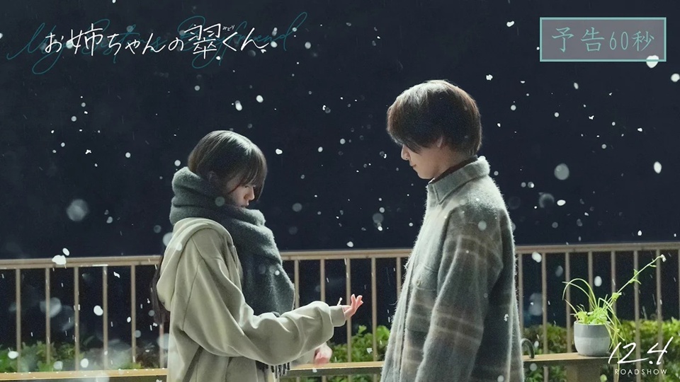 Onee-chan no Midori-kun Live-Action Film Reveals Main Trailer
